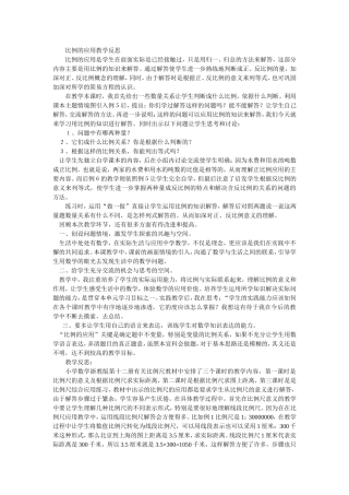 比例的应用教学反思