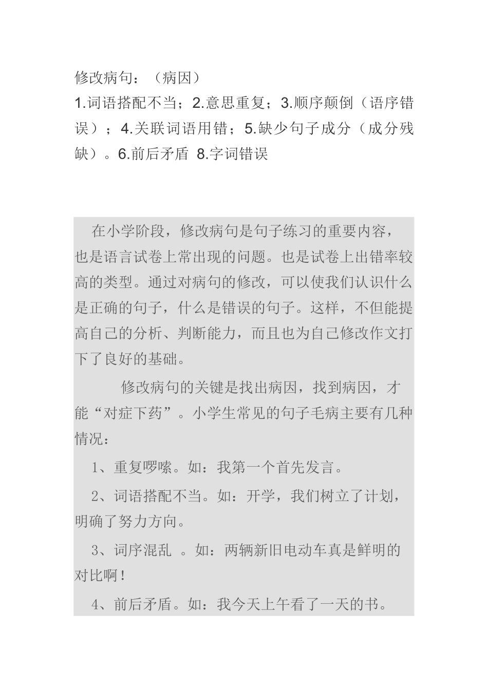 修改病句方法_第1页