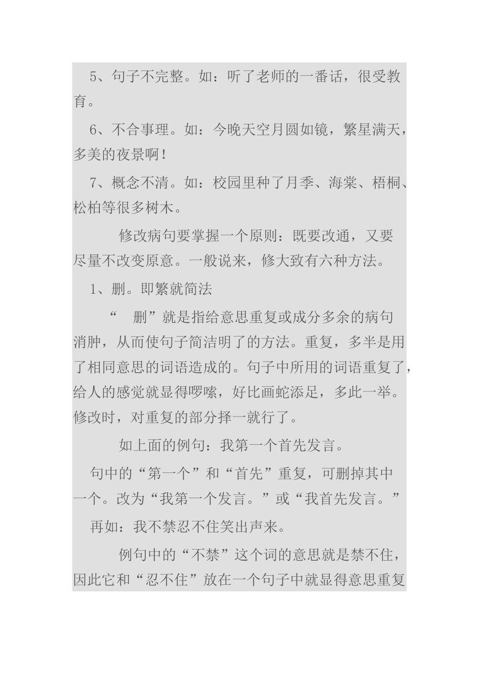 修改病句方法_第2页