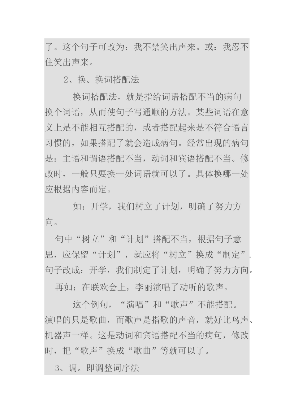 修改病句方法_第3页