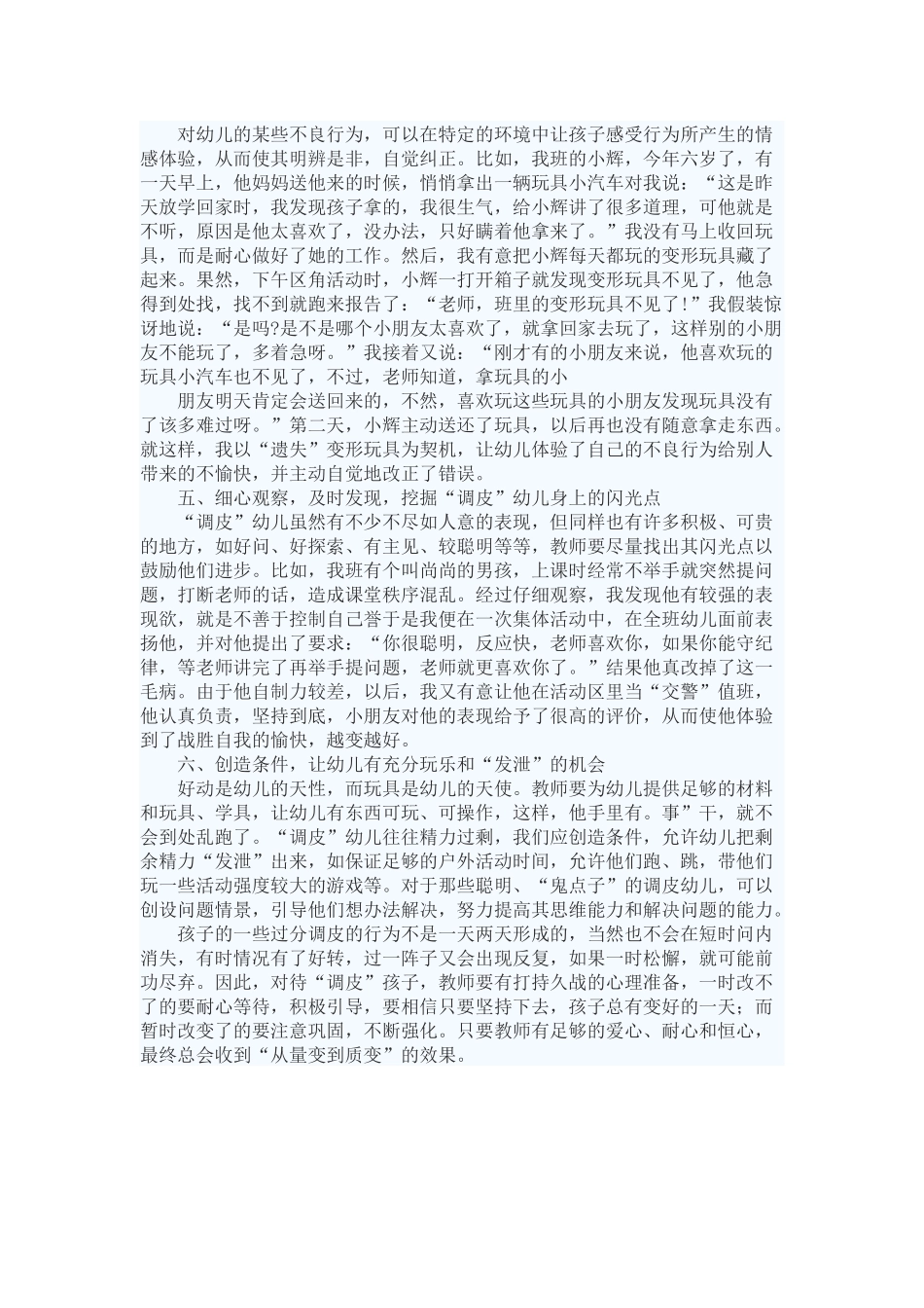 对调皮孩子的教育对策_第2页