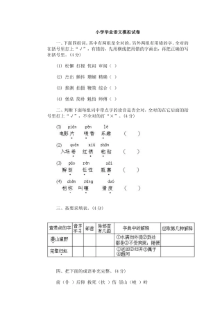 小学毕业语文模拟试卷