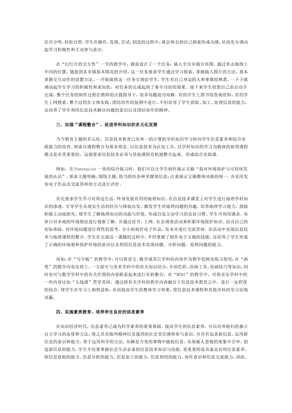 小学信息技术教学模式初探_第2页