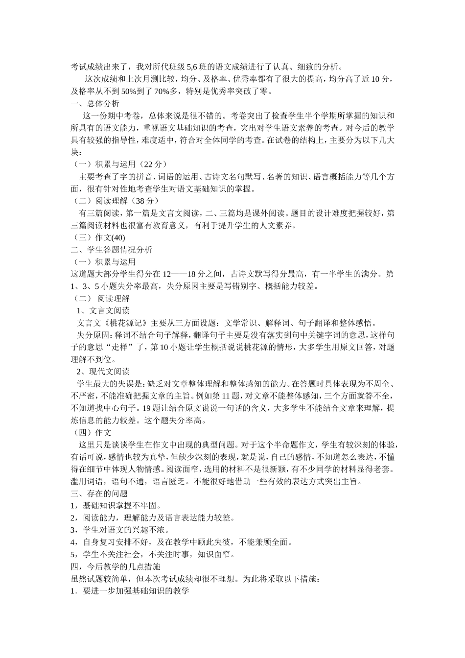 试卷分析MicrosoftWord文档_第1页