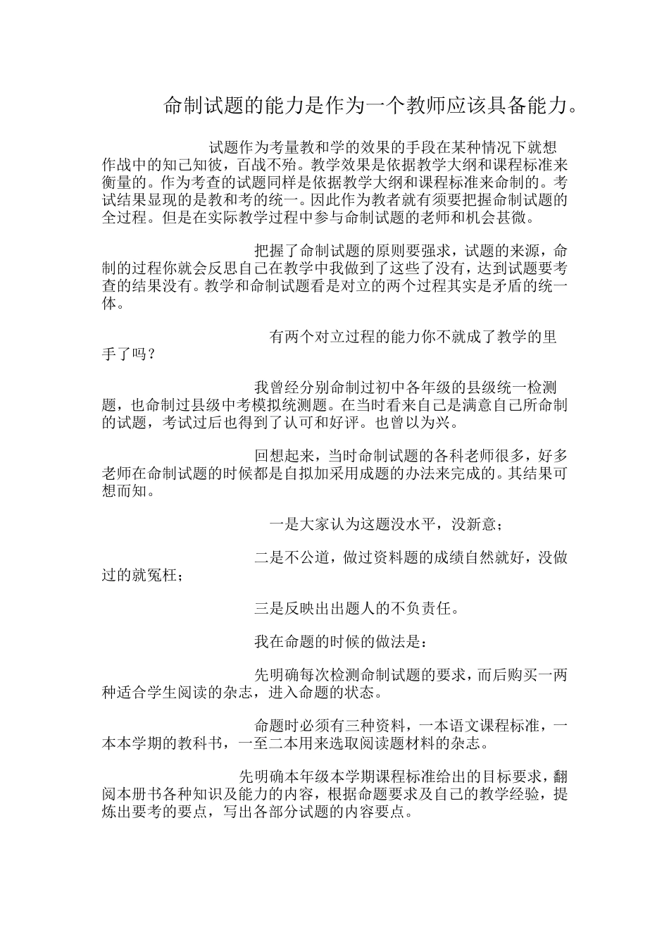 命制试题的能力是作为一个教师应该具备能力_第1页
