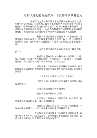 命制试题的能力是作为一个教师应该具备能力