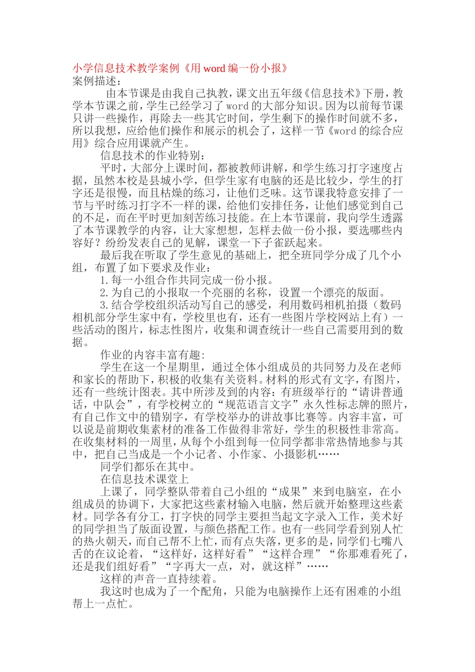小学信息技术教学案例_第1页