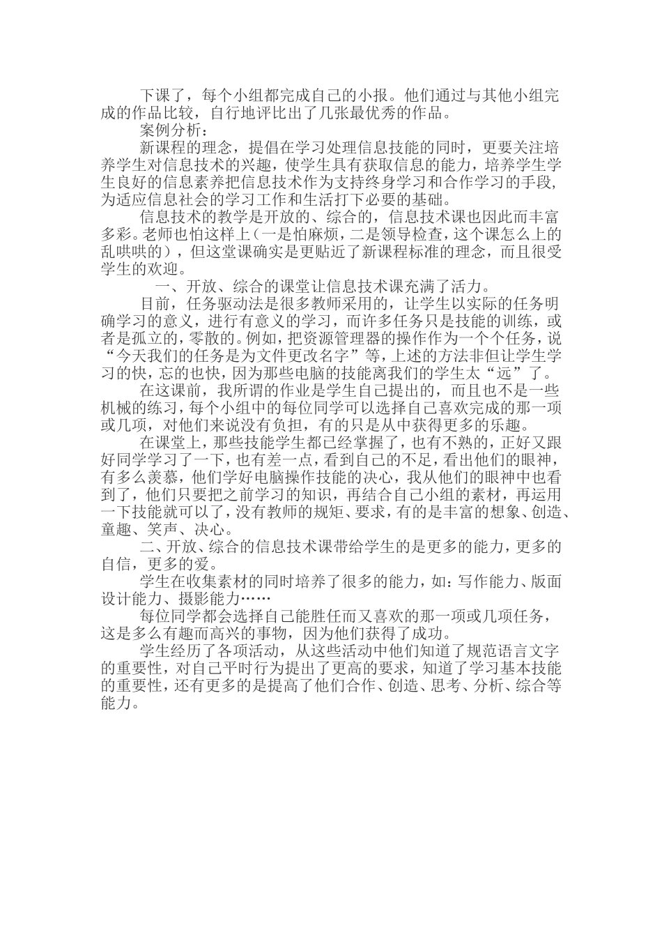 小学信息技术教学案例_第2页