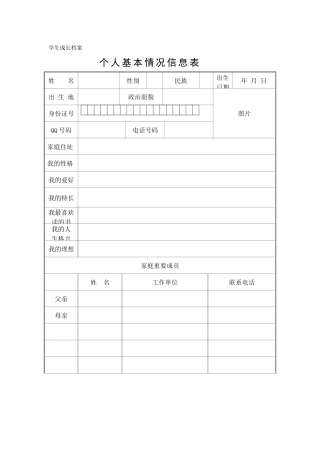 学生成长档案DOX