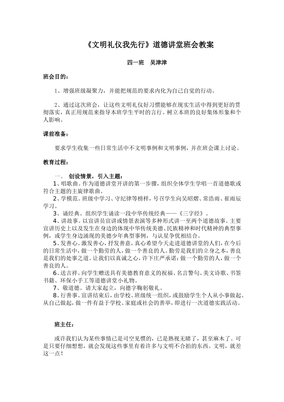 文明礼仪道德讲堂_第1页