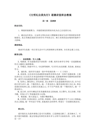 文明礼仪道德讲堂