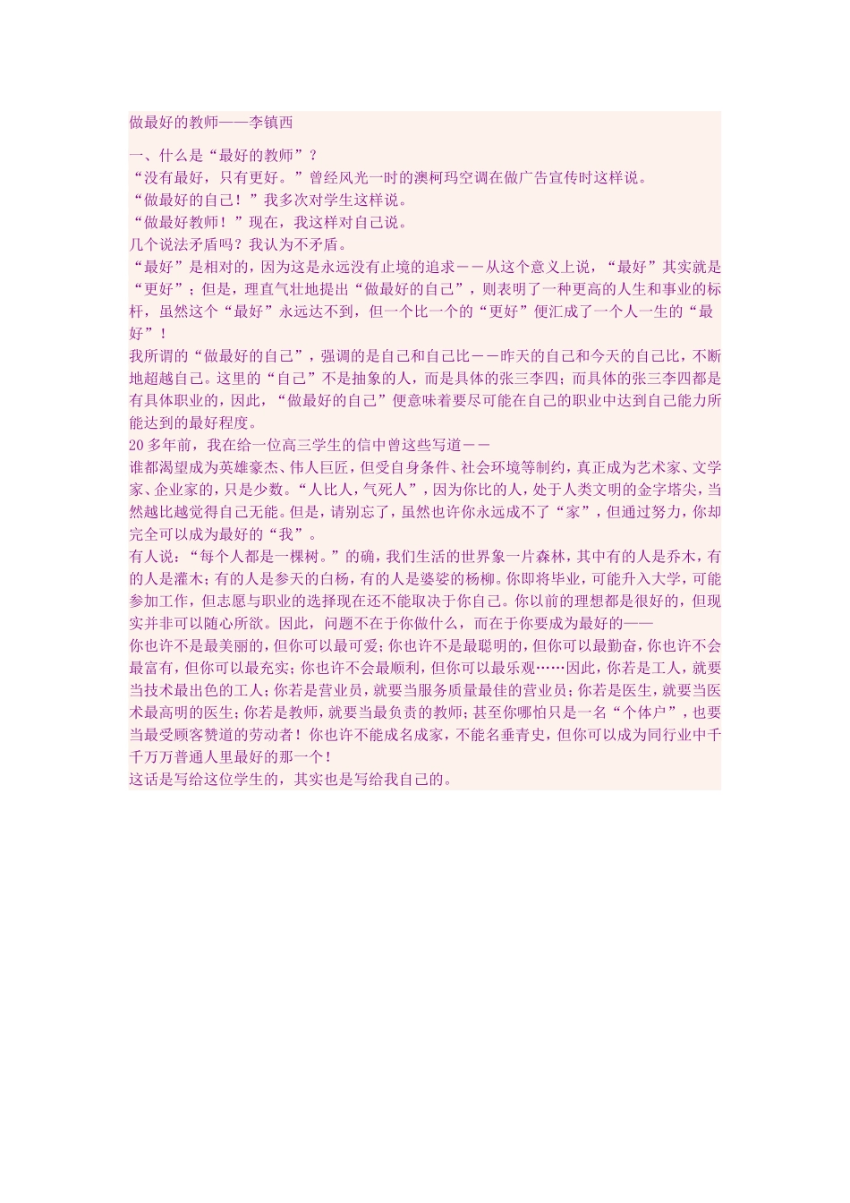 做最好的教师1_第1页