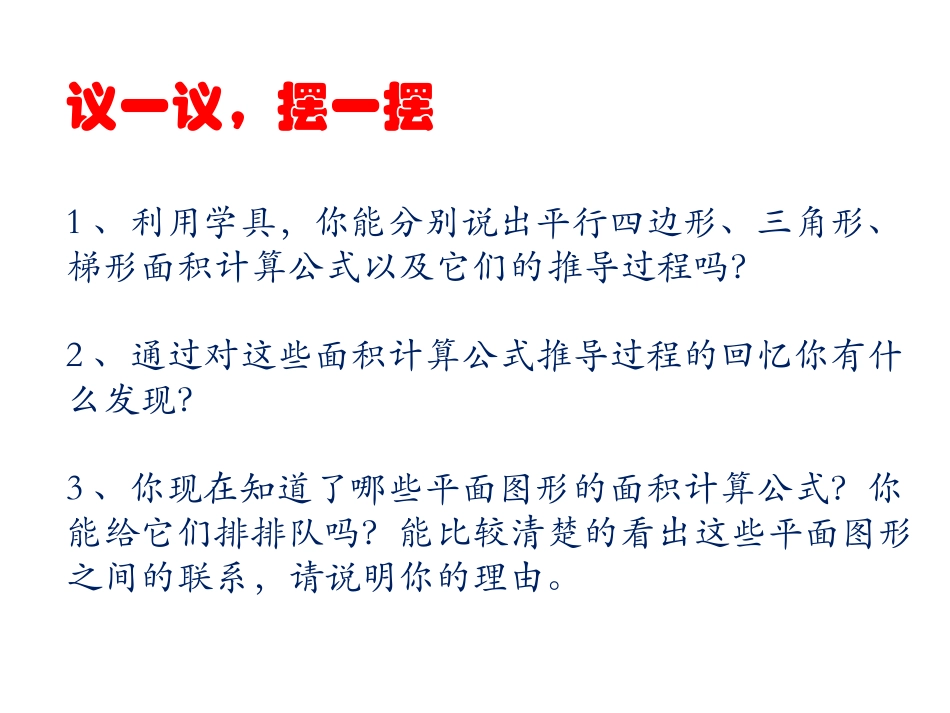 多边形面积计算整理与复习_第3页