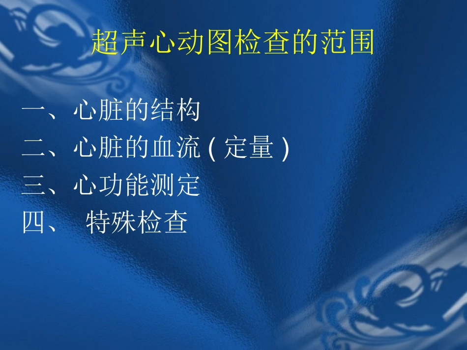 超声心动图的影像课件_第2页