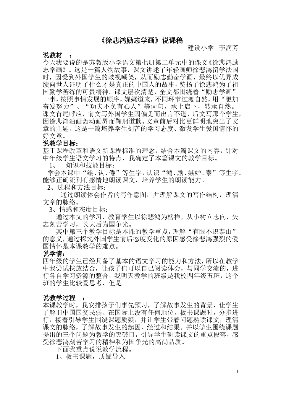 徐悲鸿励志学画说课稿_第1页