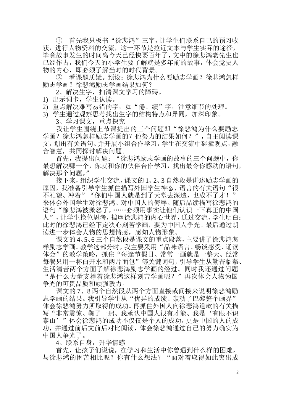 徐悲鸿励志学画说课稿_第2页