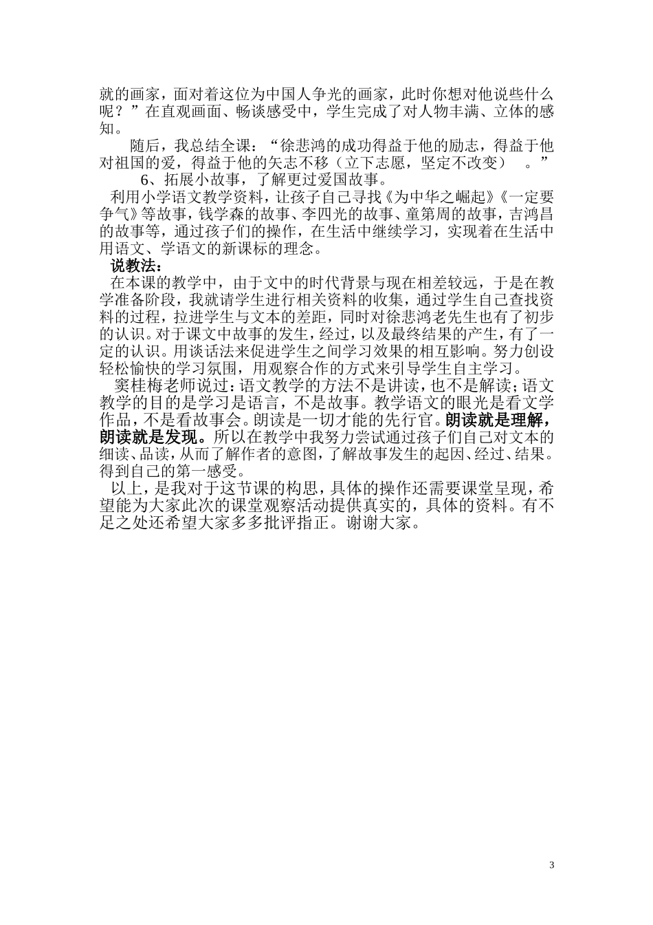 徐悲鸿励志学画说课稿_第3页