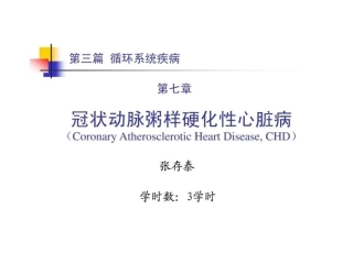 冠状动脉粥样硬化性心脏病-惠大贵存