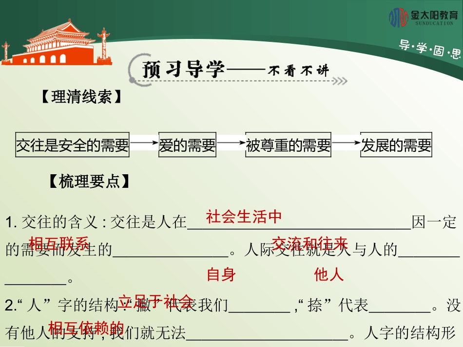 《“人”字的结构》导学案_第3页