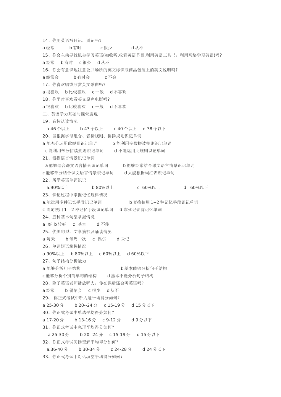 农村初中英语学困生成因问卷调查表_第2页