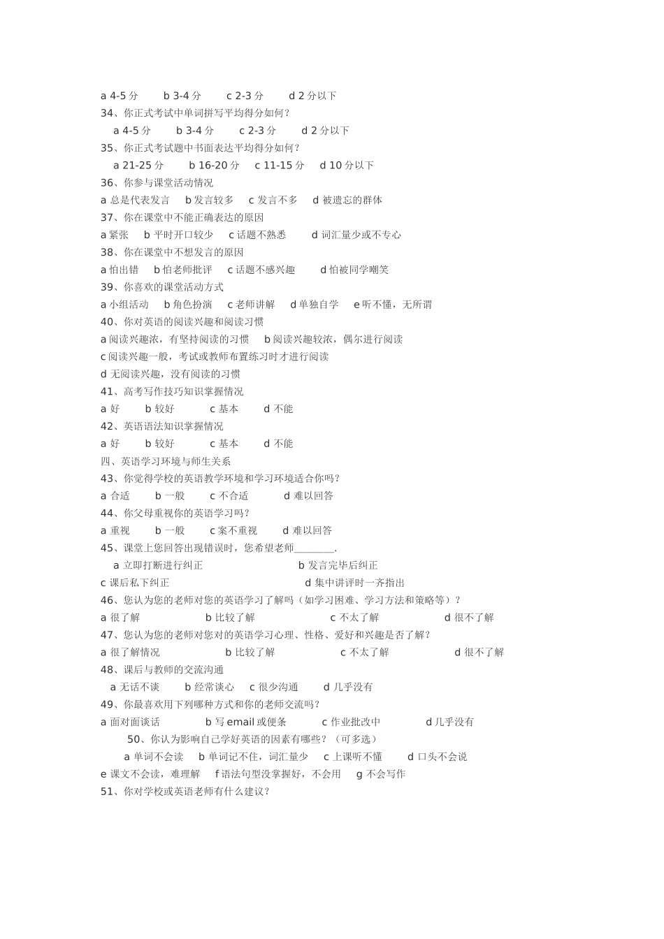 农村初中英语学困生成因问卷调查表_第3页