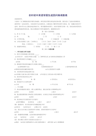 农村初中英语学困生成因问卷调查表