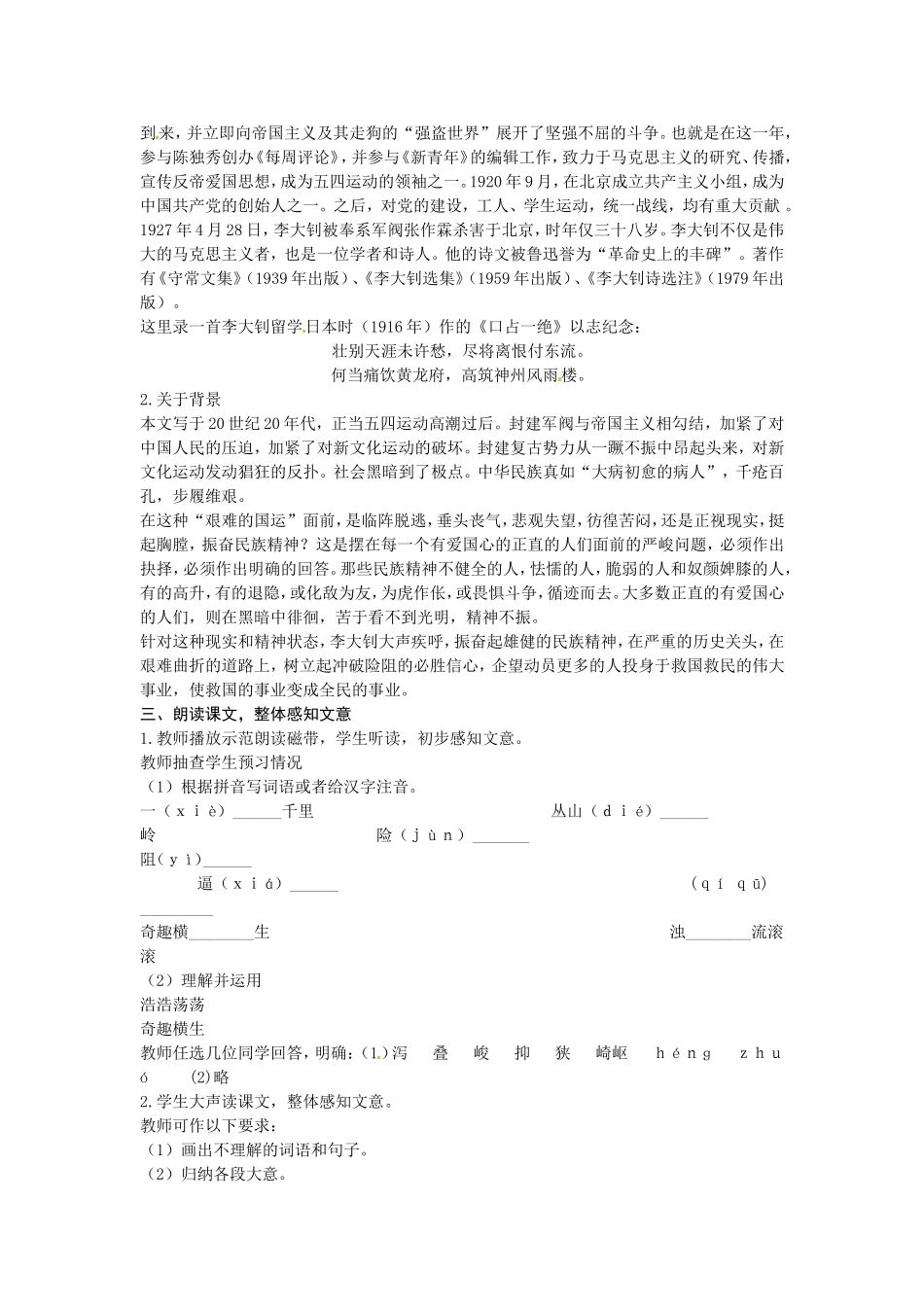 语文：第8课《艰难的国运与雄健的国民》教案（人教新课标七年级下）_第2页