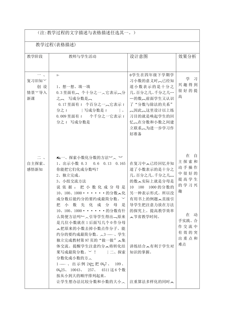 肖小花《分数与小数的互化》课例研究_第3页