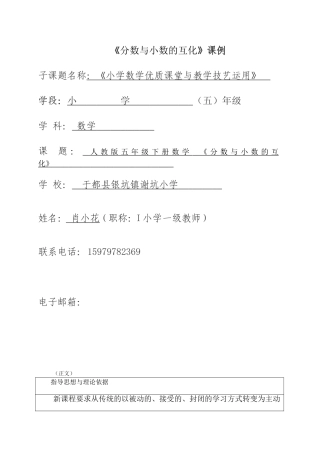 肖小花《分数与小数的互化》课例研究