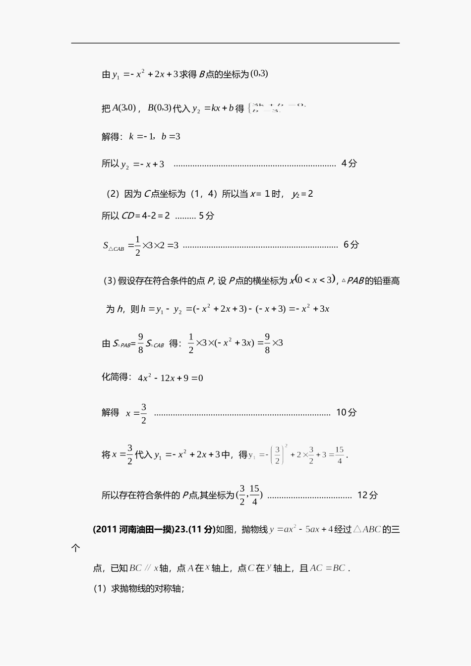 2012中考数学压轴题精选精析(51-70例)2_第2页