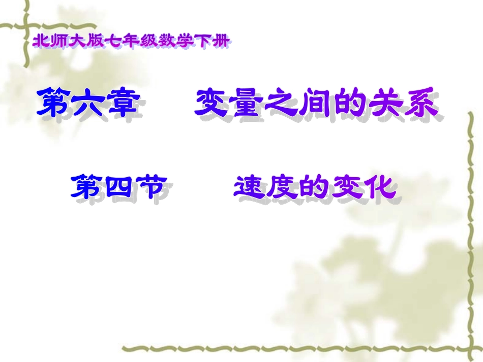 速度的变化课件_第1页