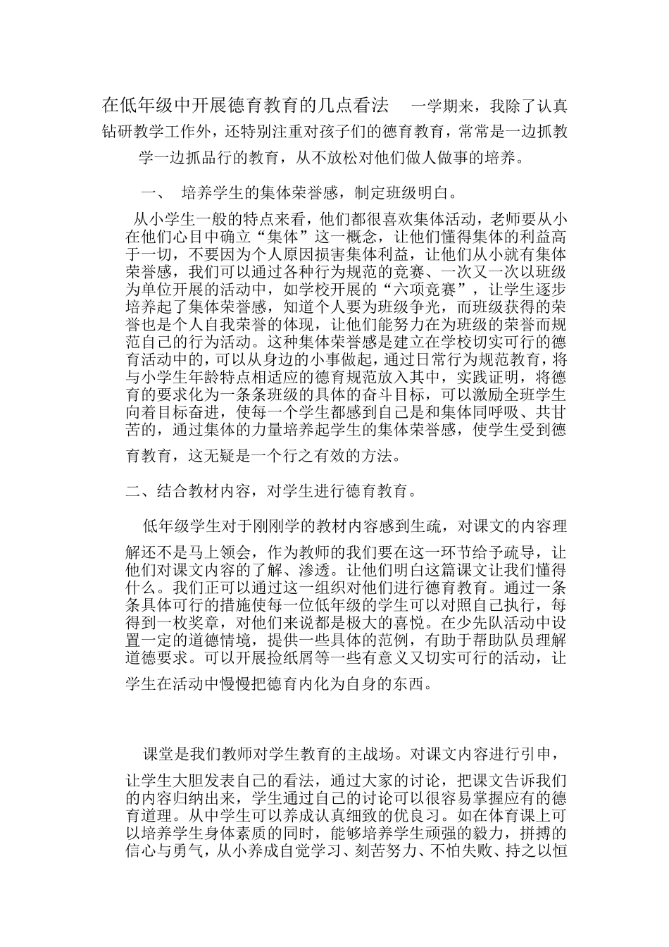 在低年级中开展德语教育的几点看法（侯连英）_第1页