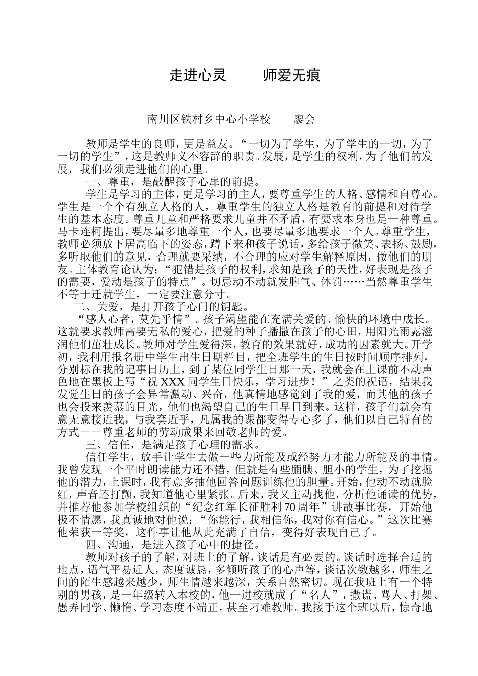 走进心灵师爱无痕_第1页