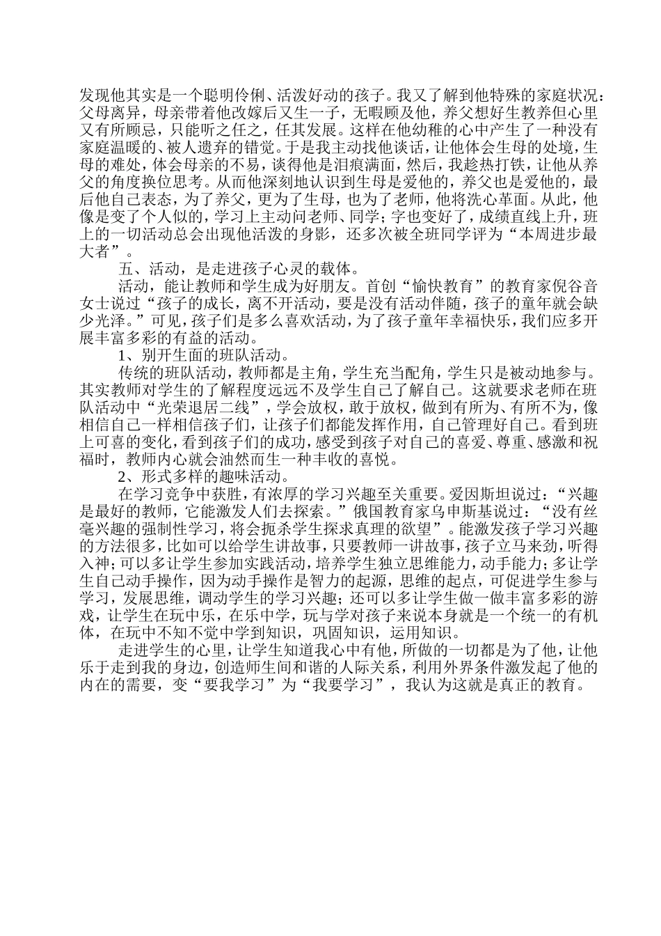 走进心灵师爱无痕_第2页