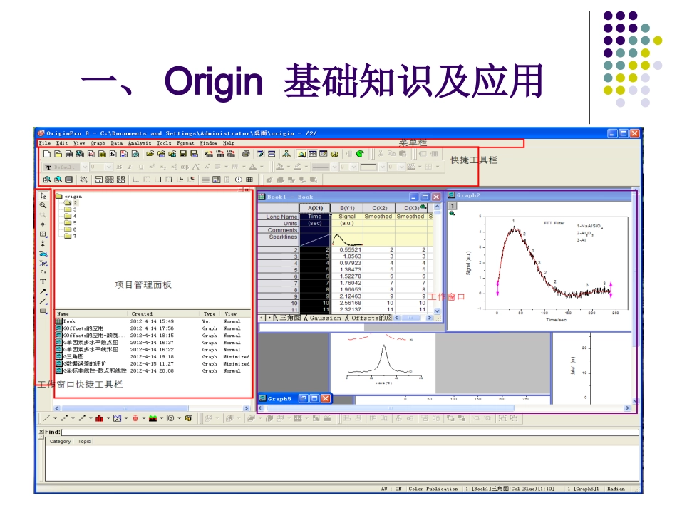 origin8.0应用详解_第2页