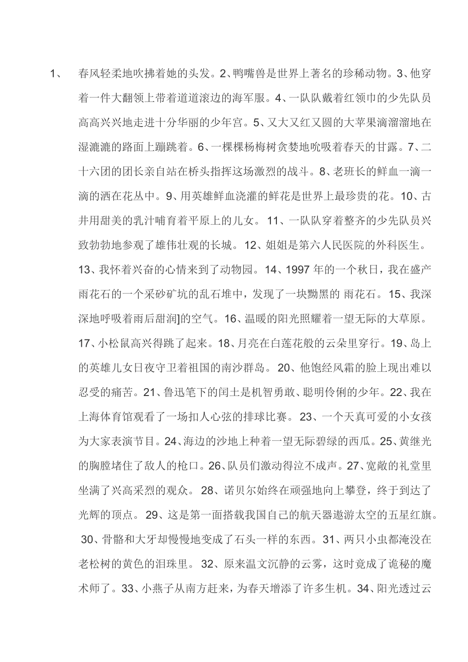 春风轻柔地吹拂着她的头发_第1页