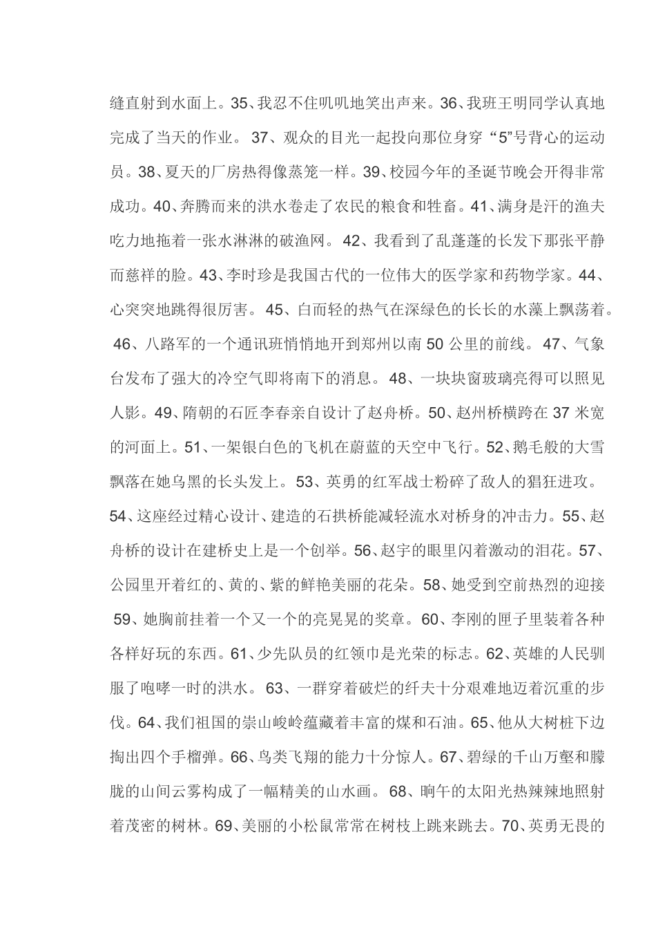 春风轻柔地吹拂着她的头发_第2页