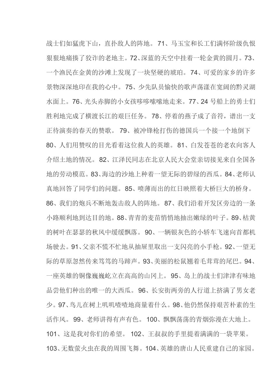 春风轻柔地吹拂着她的头发_第3页