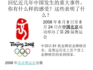教科版九年级第二十课世界舞台上的中国第一课时中国的声音课件