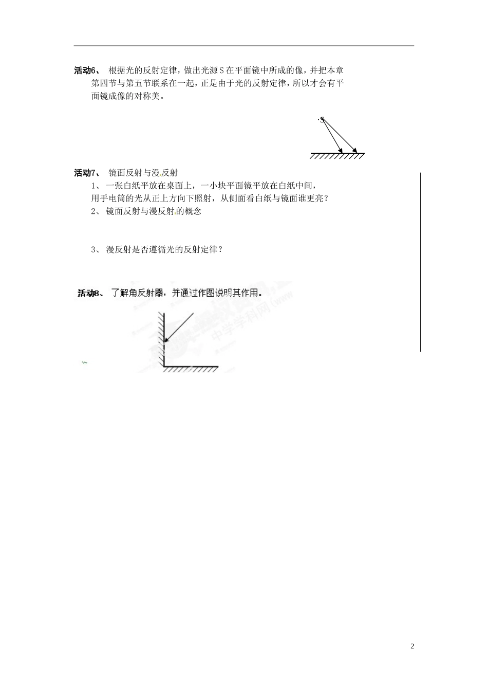 八年级物理上册《35光的反射》导学案+同步检测（无答案）（新版）苏科版_第2页