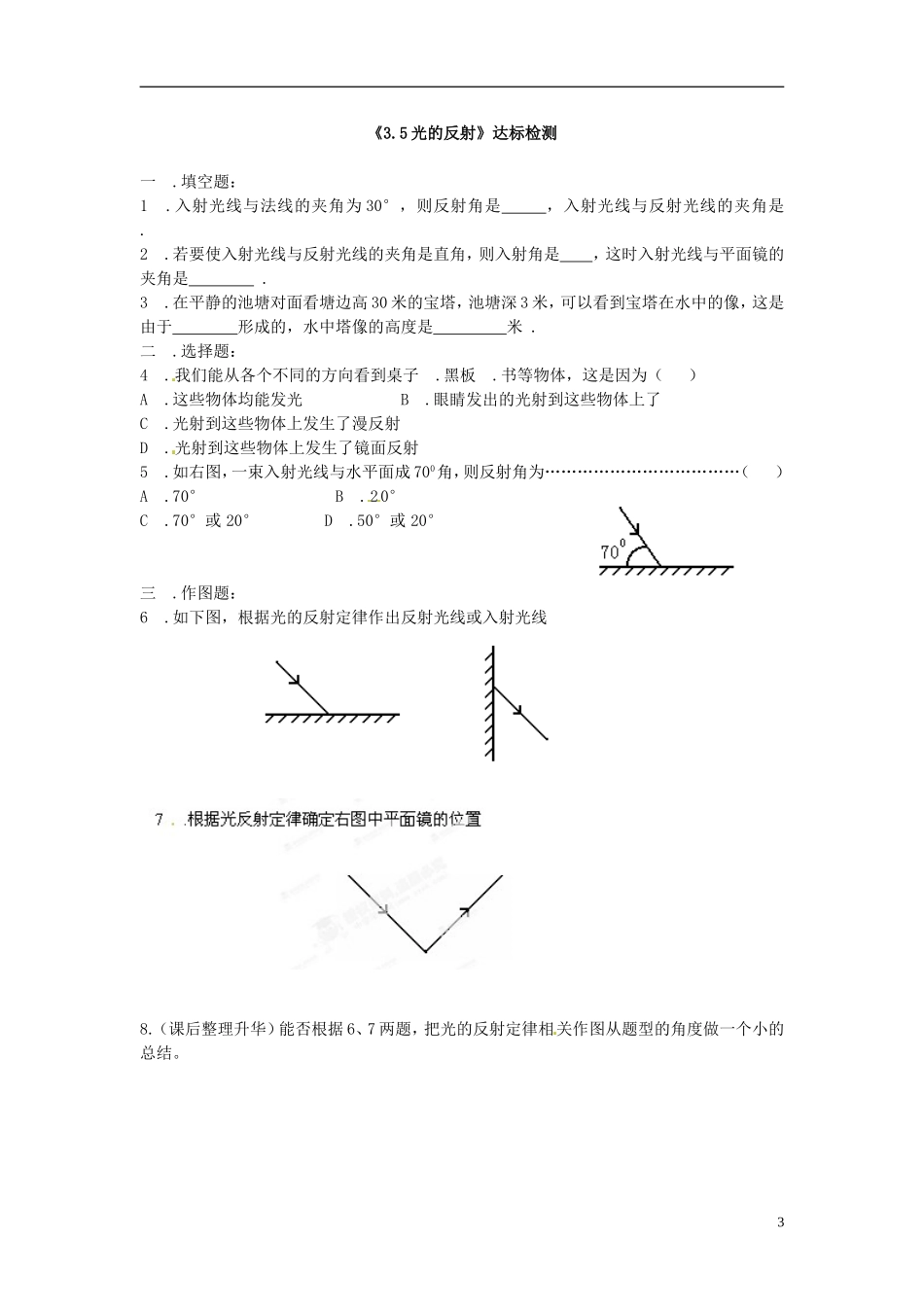 八年级物理上册《35光的反射》导学案+同步检测（无答案）（新版）苏科版_第3页
