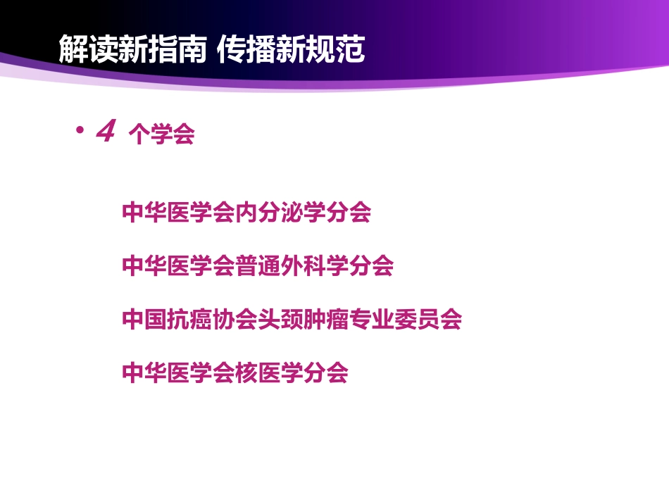 甲状腺结节的评估与处理.pptx_第2页