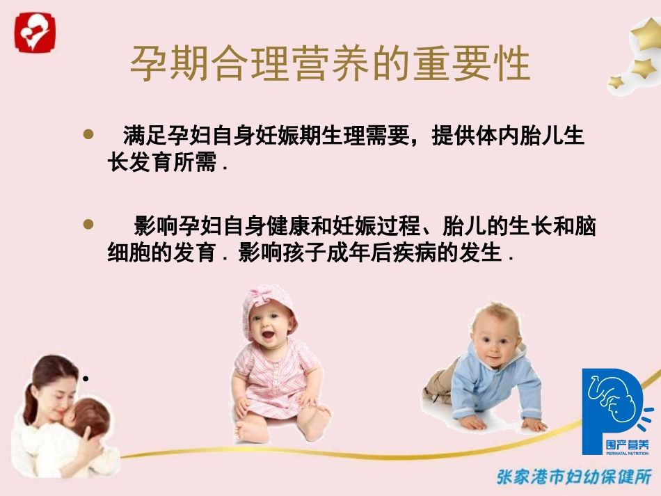 孕期营养与膳食概要_第2页