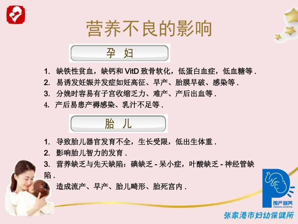 孕期营养与膳食概要_第3页