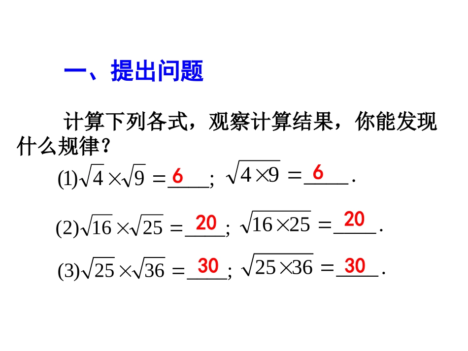 二次根式的乘除第一课时_第2页