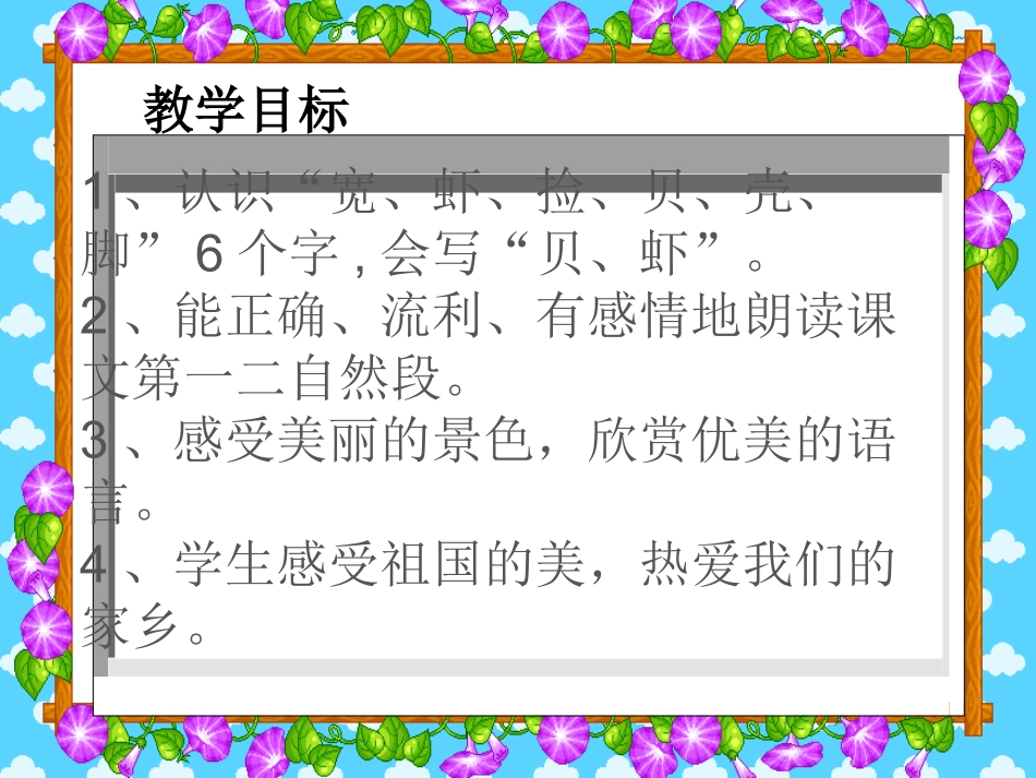 沈敏《画家乡》教学课件302114_第2页