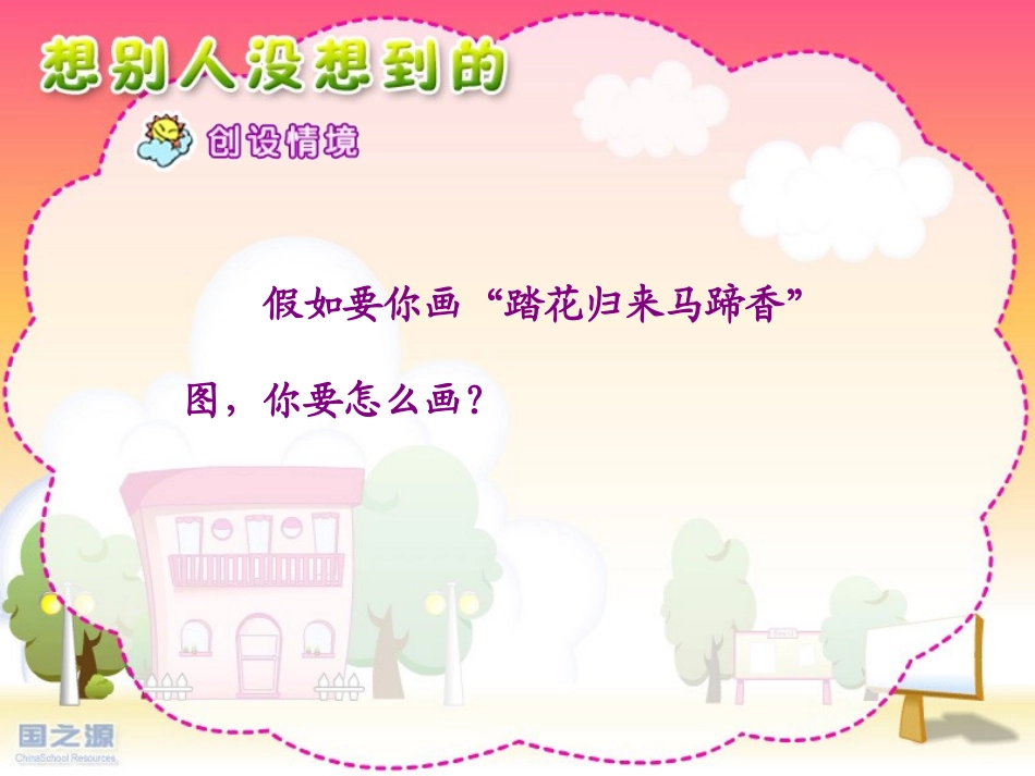 《想别人没想到的》课件_第3页