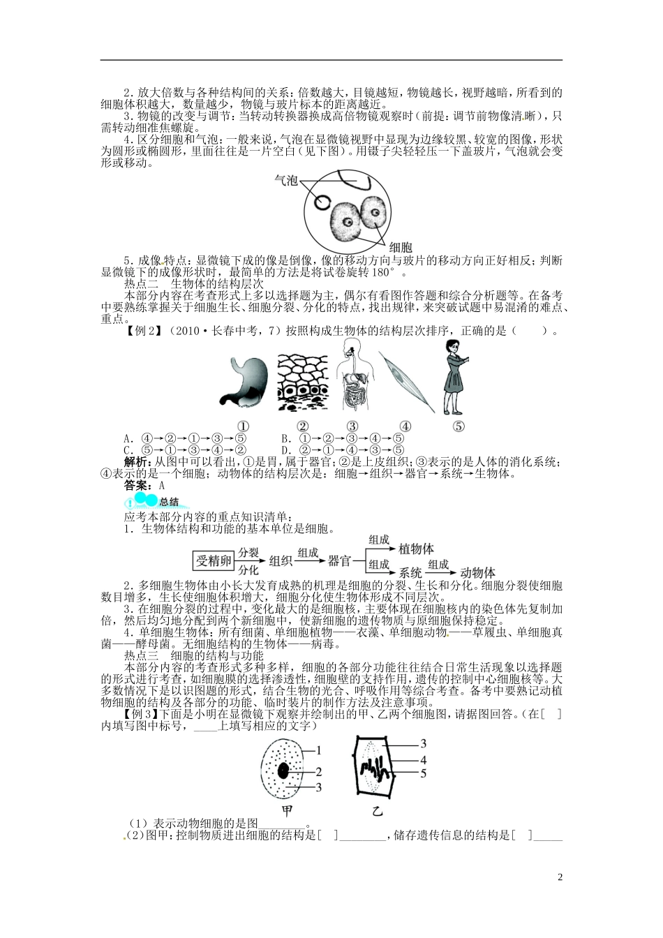 专题一生物、细胞、生物圈_第2页