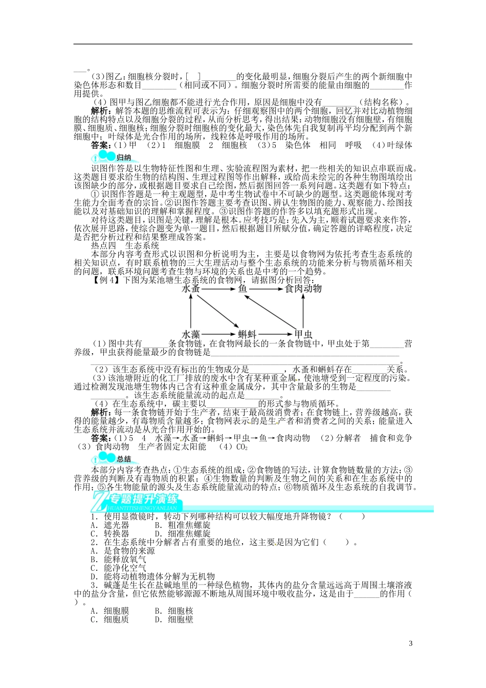 专题一生物、细胞、生物圈_第3页