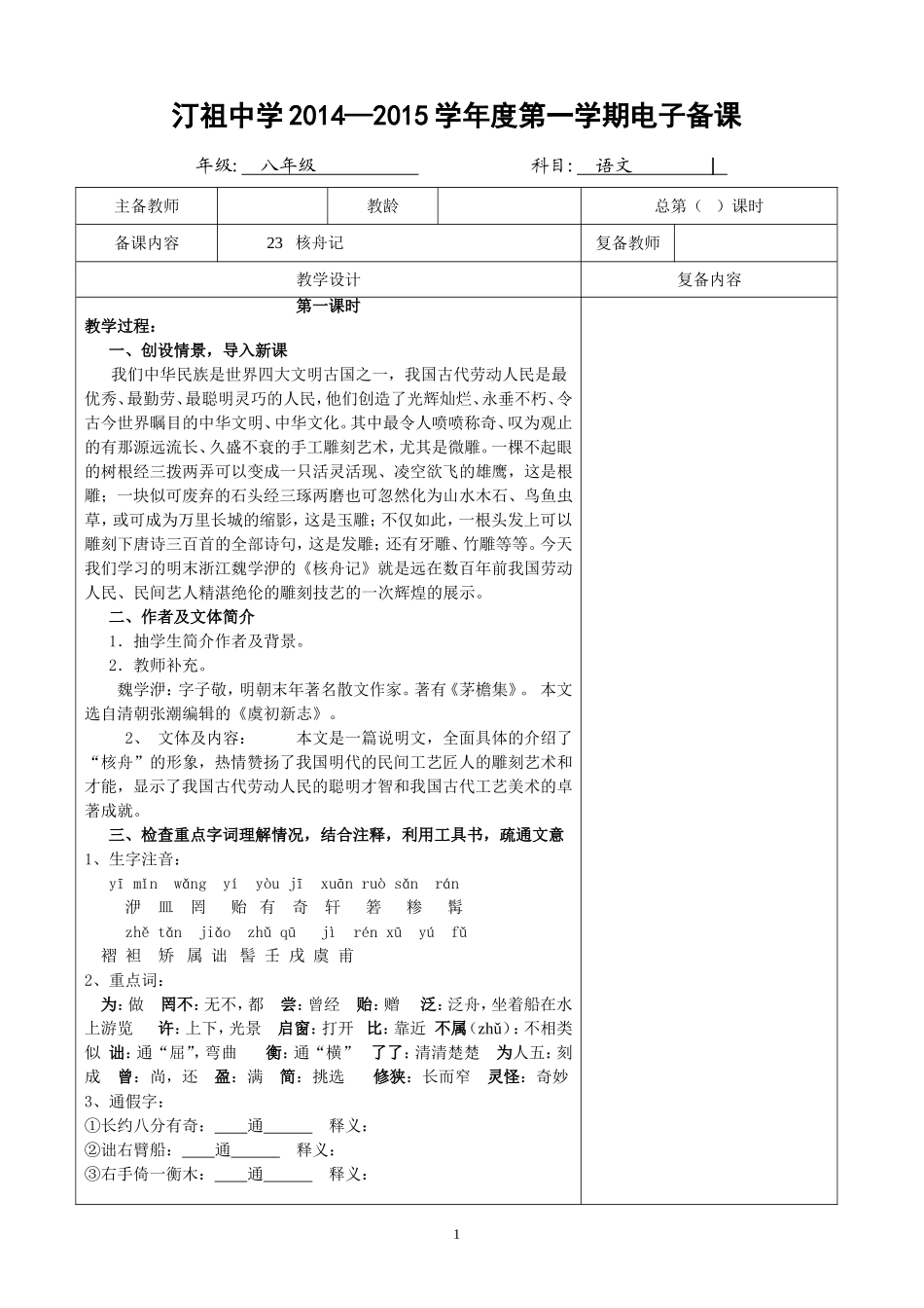 核舟记电子备课模板_第1页